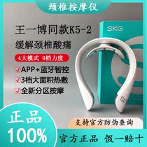 Wang Yibo Tongan SKG Cervical Massage Instrument K5-2 Pro Mini Knead Pulse Hot Compress and Neck Guard Gift