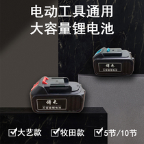 Large Art Shepherds Electric Wrench Universal Lithium Battery Electric Saw Power Tool Big Capacity Battery Original Charger