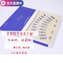 Shanshan Home and Grand Theater line high-end repair bean muscle hormone face repair Barrier cell regeneration