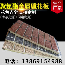 Exterior wall panel quick installation outdoor waterproof decoration self-loading board metal carved board insulation board integrated board light steel villa