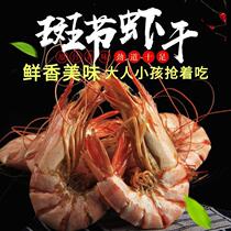 (Bad Shrimp Packet Lost) Dongshan Island Special production of nine knots of shrimp dry ready-to-eat dry spot Prawn Dried Pregnant Woman Baby snacks