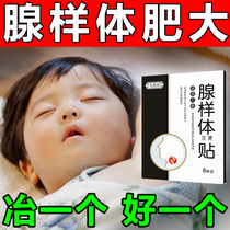 Gonad-like body hypertrophy conditioning traditional Chinese medicine patch (a box is enough) for the Metallurgical Child Sleep Zhang Mouth Breathing Nasal snorkel Snorkel
