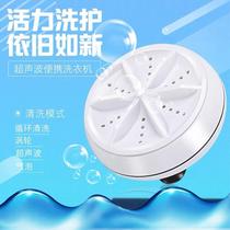 Laundry Portable Ultrasonic Machine Mini Turbo Theorizer Type Small Instrumental Travel Sloth Hostel Home Small Wash Three