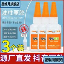 Rich Neighbor Waterproof Oil Glue Strong Force Glue Oily Raw Gel Adhesive Shoes Plastic Ceramic Metal Versatile
