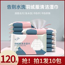 Down clothes cleaning wet towels washable stains damp stains wet paper towels dry cleaning free cleaning and decontamination special cleaning agent df