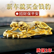 2021 new gold-money leopard car pendulum in car Ornament On-board Middle Control Desk Mens High-end Decorative supplies Great all ~