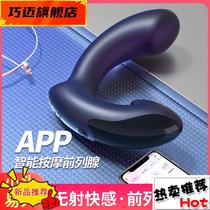 GALAKU L type rear vestibular anus prostate massager APP remote control version for men self-healing shaker mood supplies