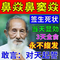 Rhinitis Paste Miaojia Goose without Grass Allergic Rhinosinusitis Rhinocerogenic Nasal Chia Hypertrophy Special Medicine