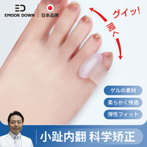 Japanese small toe Toe Straightener Small Thumb Inner Valgus Straightener Wearing Shoes Overlapping Toe toe instrumental anti-wear protective sleeve
