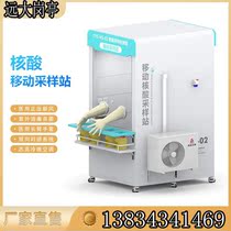 Broad nucleic acid sampling workstation sampling kiosk nucleic acid epidemic prevention and isolation hospital testing room nucleic acid sampling gloves