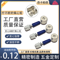 Three-in-one connector thickened solid eccentric wheel quick-loading rod furniture assembly screw wardrobe cabinet fastening accessories