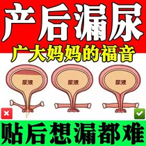Complete farewell to women Leak Urine Post Woman Postpartum Repair Post Sneeze Sneeze Cough and Cough-Stop Urine Special