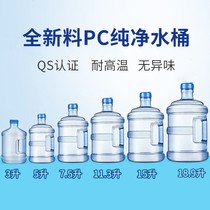 Pure mineral water barrel Home water dispenser water storage pc drinking outdoor vehicle water purification barrel water barrel to beat empty barrel