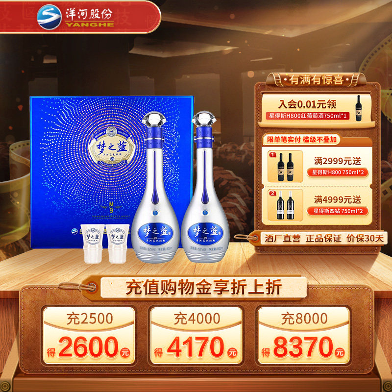 梦之蓝m9 45度-梦之蓝m9 45度促销价格、梦之蓝m9 45度品牌- 淘宝