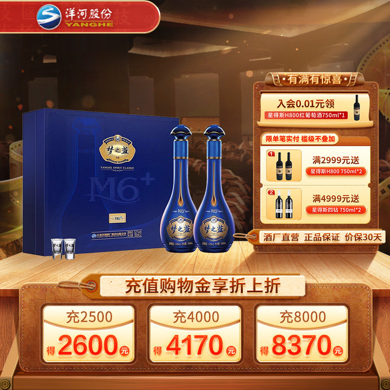 52度梦之蓝M6白酒-52度梦之蓝M6白酒促销价格、52度梦之蓝M6白酒品牌- 淘宝