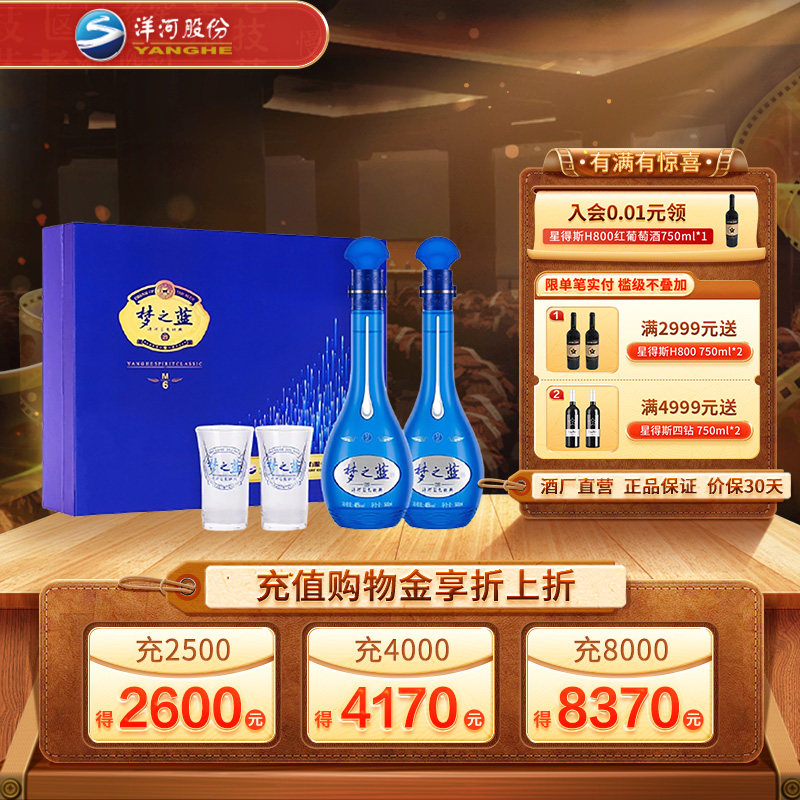 洋河梦之蓝M6白酒礼盒-洋河梦之蓝M6白酒礼盒促销价格、洋河梦之蓝M6