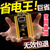 High power saving electricity saving electricity royal commercial air conditioning casually open electric appliances energy-saving artifacts super electric housekeeper