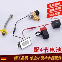 Urinal sensor accessories infrared fully automatic integrated urinal toilet urine pocket flusher solenoid valve