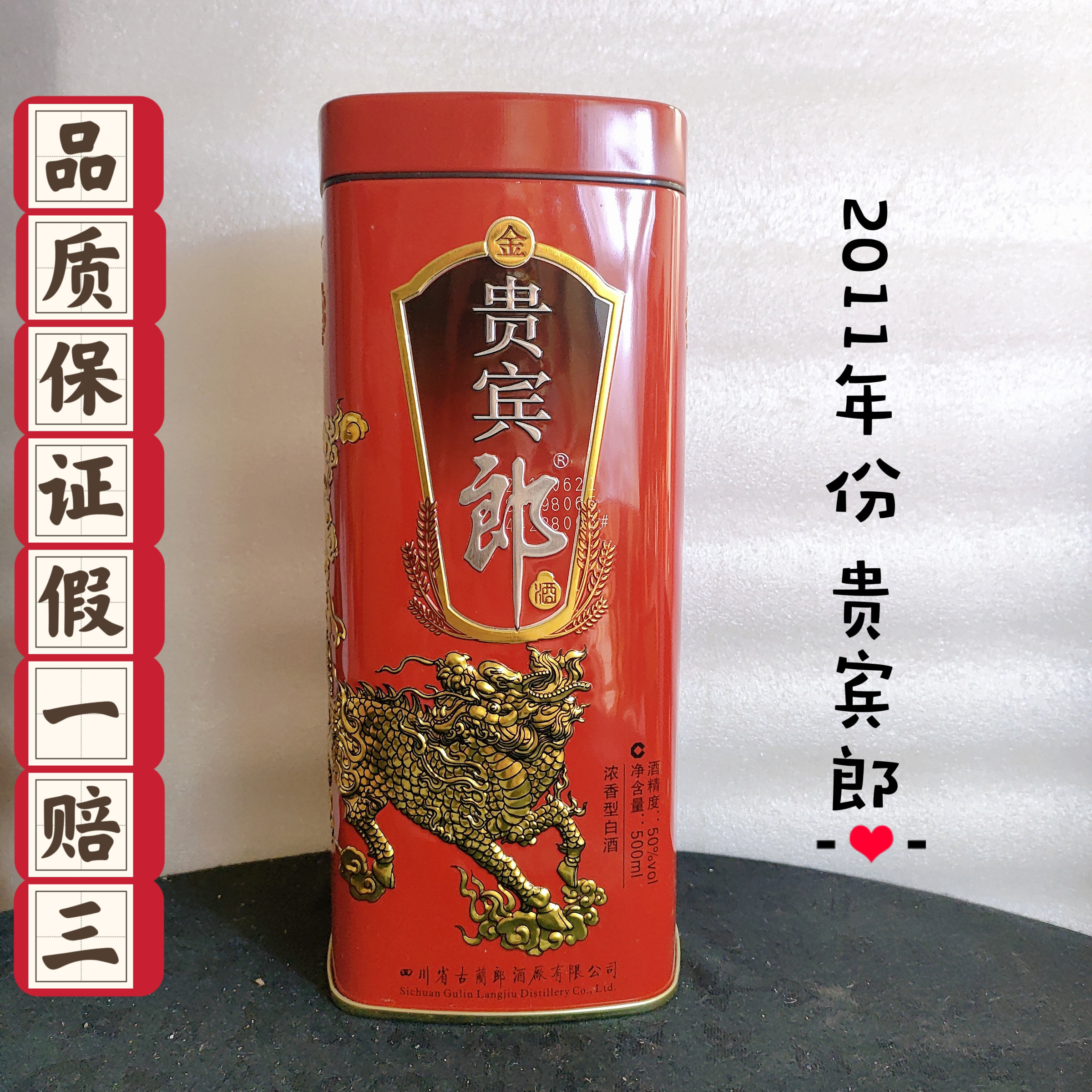 贵宾郎酒50度-贵宾郎酒50度促销价格、贵宾郎酒50度品牌- 淘宝