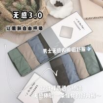 Explosive mens underwear No sense 3 0 Seamless mid-waist movement Comfortable And Breathable Naked Feel Pant Pants Mens Four Dress