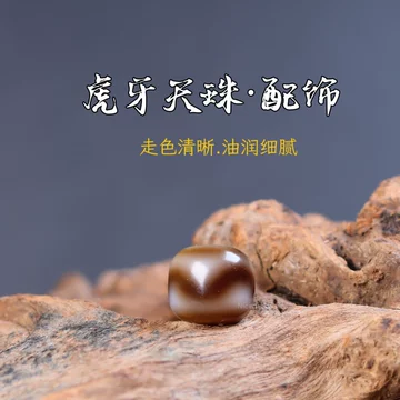 四线虎牙天珠-四线虎牙天珠促销价格、四线虎牙天珠品牌- 淘宝