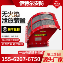 Flameless leakage device blast-proof blast-proof dust pipe dust pipe blast-proof valve blast-proof detonator