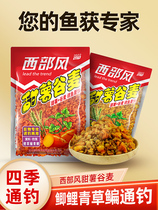  Western Wind Old Titan Valley Wheat Corn Barn Mix Beat Nest Fishing Bait Crucian Carp Carp Fishing Nest Sweet Potato