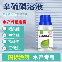 Xin Sulphur Phosphorus Solution Aquiculture Exclusive Fishpond Insecticide Anchor Head for the Chinese Ring Worm 3 Generations Worm nematodes