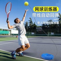 Tennis trainer single-player with line rebound personal self-training artifact beginner set professional tennis racket children