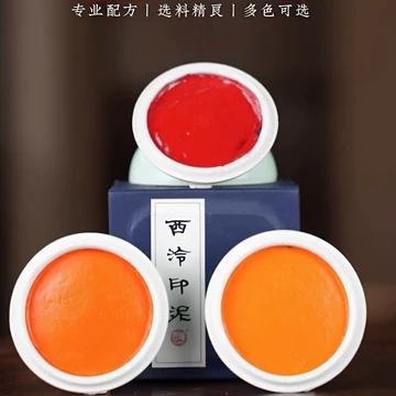 西泠印社朱磦印泥-西泠印社朱磦印泥促销价格、西泠印社朱磦印泥品牌- 淘宝