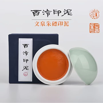 【珍品・逸品】西泠印泥 中国 杭州 朱肉 西泠印泥30g朱磦-西泠印泥30g朱磦促销价格、西泠印泥30g朱磦品牌- 淘宝