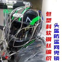 Helmet storage bag motorcycle anti-theft wire mesh pocket battery electric vehicle helmet bag full helmet storage bag