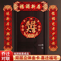 New house into the relocation decoration couplet decoration moving new home layout into the house supplies new house into the house into the house into the door sticker