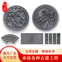 For imitation ancient shadow wall wall Chinese relief ancient building Four-in-house Fucalligraphy Calligraphy Wall Courtyard Retro Cement Brick Sculpture