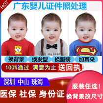 Guangdong Shenzhen Identity Card newborn baby baby Shaoji Medical Social Insurance Card Certificate Photocopy of Residence Permit Photo Back to