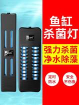 Fish tank ultraviolet sterilizing lamp household disinfection algae removal uv timing waterproof aquarium fish built-in double-tube sterilizing lamp