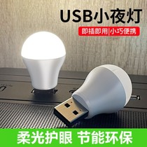 USB small night light LED light mobile power lamp Student Dormitory Light Camping Mini Carry-light Charging Pao Eye Light