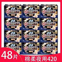 Sufi Night with sanitary napkins ultra-cooked sleeping with 420mm and more lengthened Aunt Towels Super Long Night With Cotton Soft Confidentskin