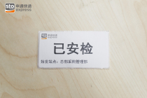 The new version of STO Express has a special sticker for security checks