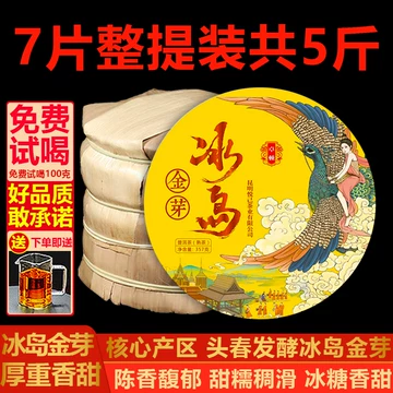 金芽普洱茶熟茶饼-金芽普洱茶熟茶饼促销价格、金芽普洱茶熟茶饼