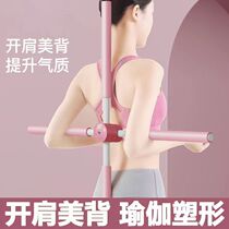 Yoga stick body stick thin back thin shoulder artifact anti-hunchback correction stick children standing posture cross training spine