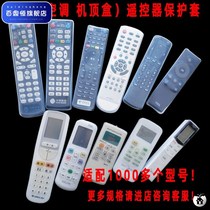 TV air-conditioning top box remote control cover ultra-clear silicone cover dust-proof waterproof and anti-fall remote control protective sheath