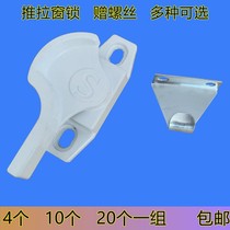 Plastic steel crescent lock aluminum alloy window lock push-pull door window lock translation plastic steel window lock door and window accessories