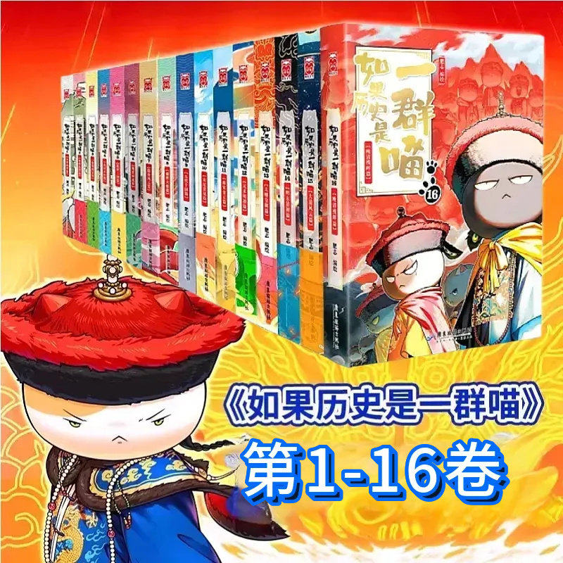 历史喵系列16-历史喵系列16促销价格、历史喵系列16品牌- 淘宝