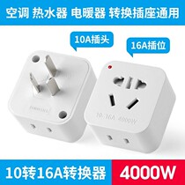 Bull 10A Turns 16A Plug Converter Super Power 16 Ian Socket Air Conditioning Conversion Plug Water Heater Oil