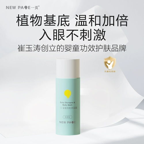 Детский гель для душа, шампунь для новорожденных, 2 в 1, 0 лет