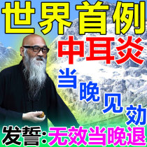 Special medicine for middle ear infection one drop of hearty root drop ear fluid Ear Inflammation in the Ear Fluid Abscess of Inflammation Traditional Chinese Medicine Paste