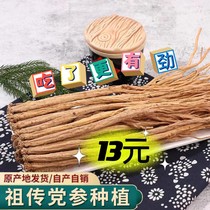 Dangshen 500g Gansu Longxi raw new goods wild sulfur-free smoked farmhouse is digging natural day drying and powdering non-whole ginseng