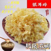 New Cargo White Fungus Crushed Silver Ear Lotus Seed Flakes Farm Produce Dry Goods Snow Ears Glutinous Ear Fujian Gutian Farmhouse Special Products