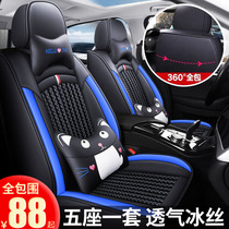 Car cushion four seasons universal five-seat special car seat cover fully surrounded seat cushion cartoon summer ice silk seat cover